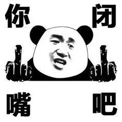 熊猫头四字怼人系列表情包