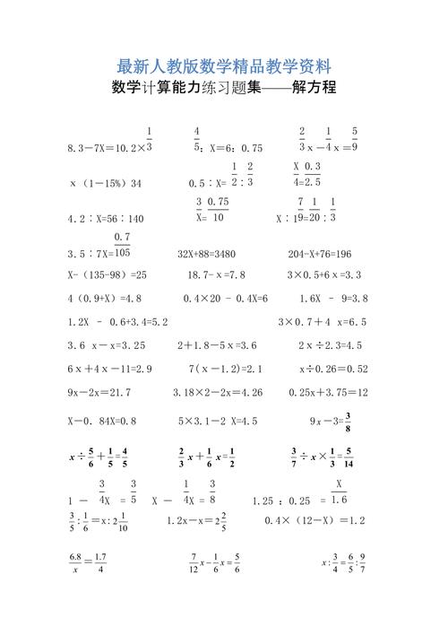 最新六年级下册数学计算能力练习题集解方程