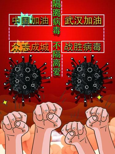 "众志成城 同心抗疫" | 活动(四)海报设计作品展 ②