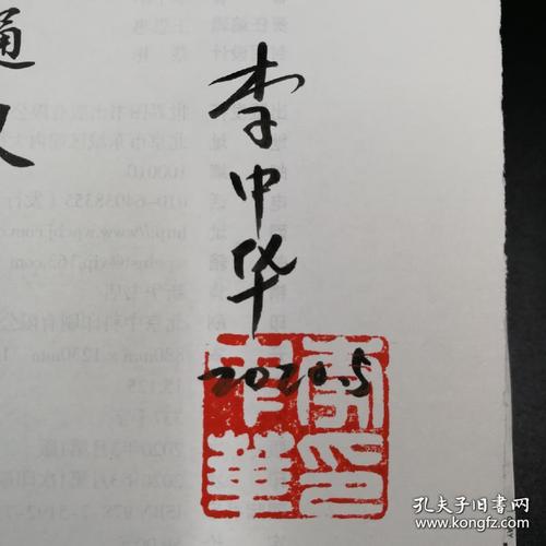 中国文化通义一版一印精装毛边本作者李中华先生签名钤印限量版