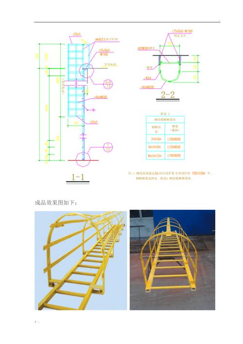 钢爬梯安装方案