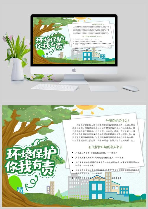 保护环境绿色环保电子小报