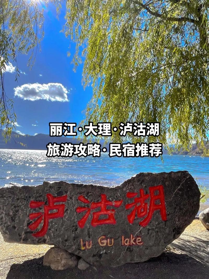 丽江大理泸沽湖旅游攻略
