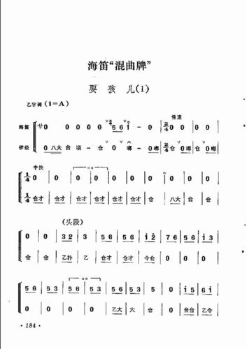 京剧传统曲牌选 181 244 京剧谱,评剧谱,越剧谱 简谱