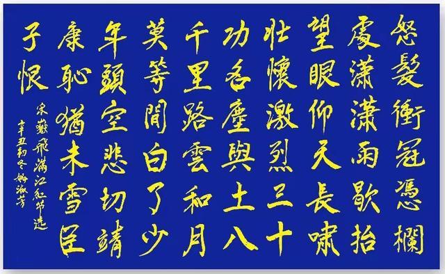 解读岳飞(宋)《满江红》——「书写经典」网络展第438期