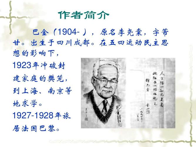 大学语文 作者简介 巴金(1904- ),原名李尧棠,字芾 甘.