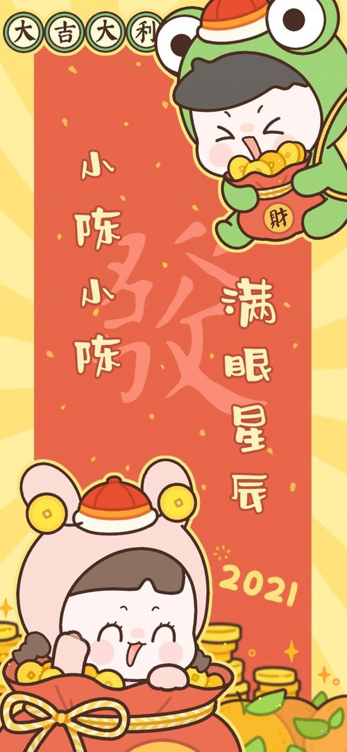 年新年锁屏2k简介小陈小陈满眼星辰,来换上可可爱爱的姓名背景壁纸吧!