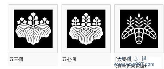 家纹与日本钱币 ——漫谈日本钱币上的菊花,五七桐纹