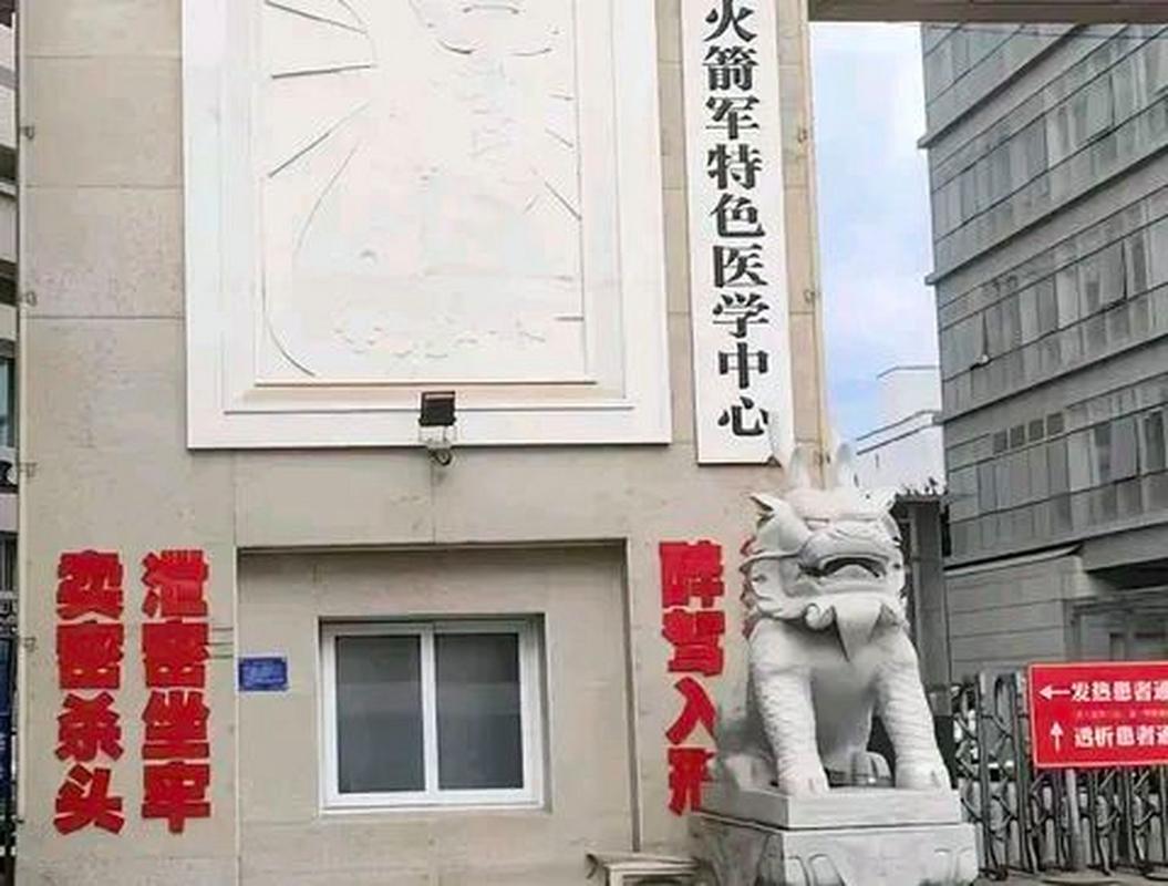 北京火箭军特色医学中心正门右侧,有三条大红色的标语:"醉驾入刑,泄密