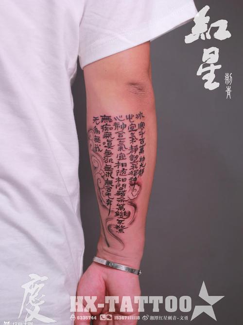 静心咒_纹身图案手稿图片_红星—庆的纹身作品集