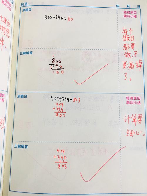 丹小三年级95班优秀错题本展示(2)