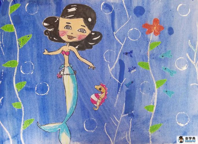可爱的小美人鱼,海底世界儿童画图片