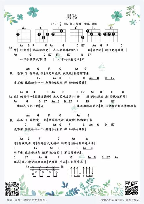 梁博男孩尤克里里谱c调和弦指法ukulele谱心忆双节奏型编配
