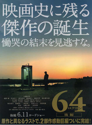 日本电影推荐:《昭和64年》
