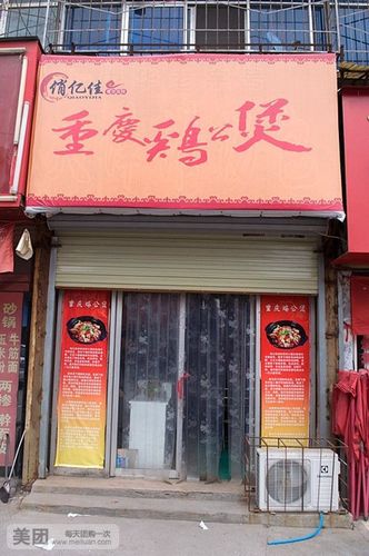 鸡公煲是"重庆烧鸡公"和"重庆干锅鸡"在外地的一种叫法和杂交变种