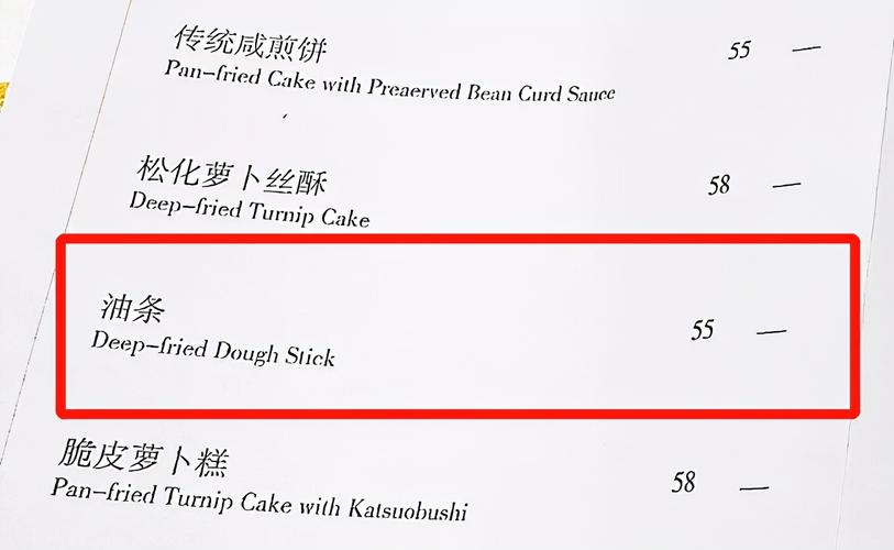 米其林餐厅消费价格表(80元的虾饺) - 价格百科