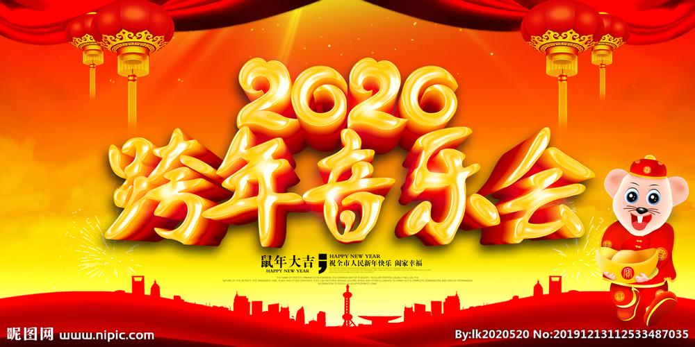 psd(cs6)颜色:rgb39元(cny)举报收藏立即下载×关 键 词:新年音乐会