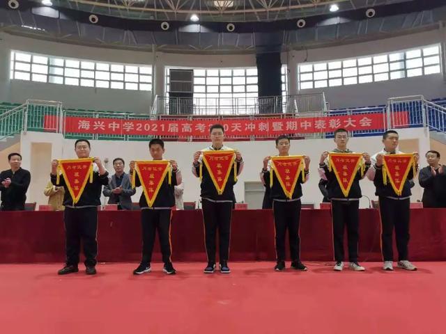 河北省海兴县中学举行2021届高考倒计时200天动员誓师大会