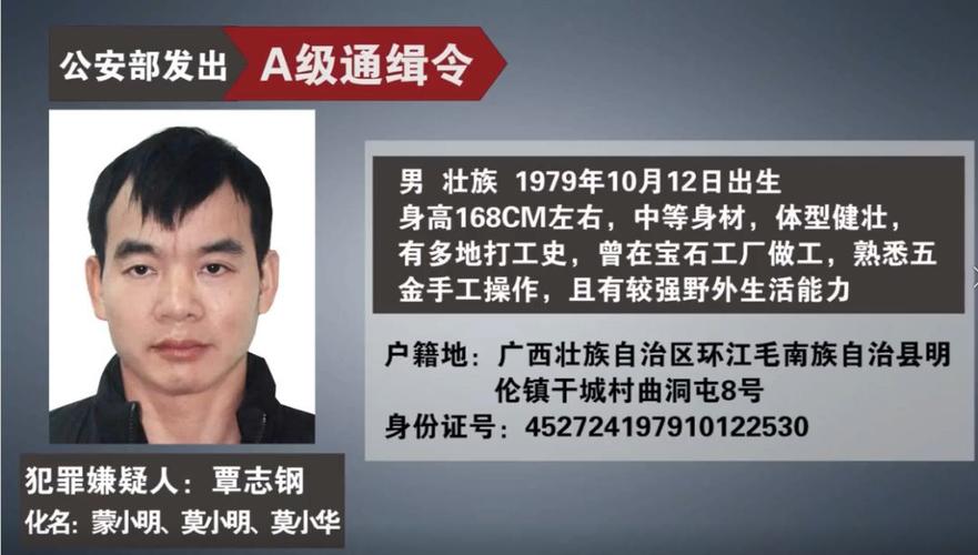 广东警方悬赏30万通缉他身背5条人命见到就报警