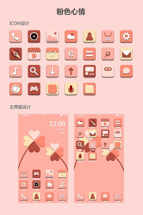 粉色心情小米手机主题