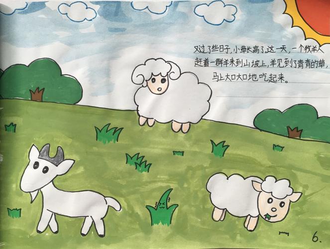 开平市小学生绘本故事创作比赛一等奖作品《山坡上的小草》三埠培育