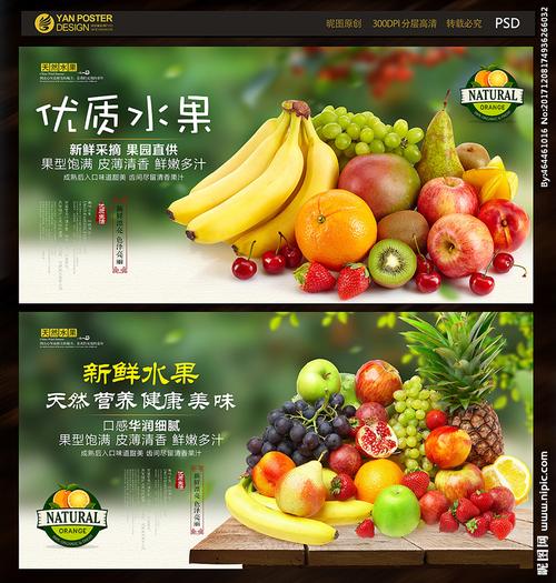 水果设计图__海报设计_广告设计_设计图库_昵图网nipic.com