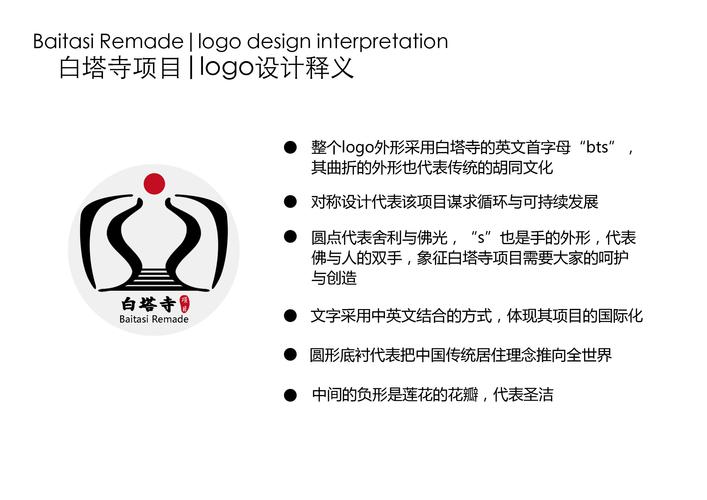 白塔寺项目logo设计方案