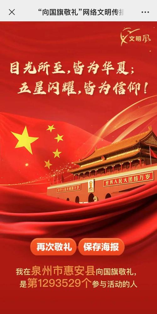 【文明传播】@所有人,致敬最美中国红,一起向国旗敬礼!_网易订阅