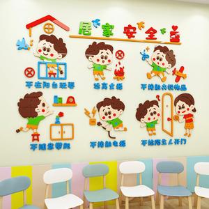 幼儿园居家安全教育宣传文化墙贴画教室环境布置环创主题墙面装饰