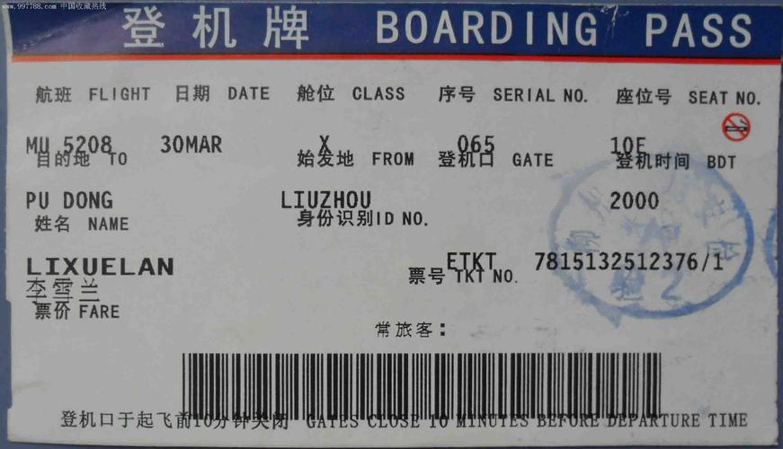 登机卡(boarding.pass)