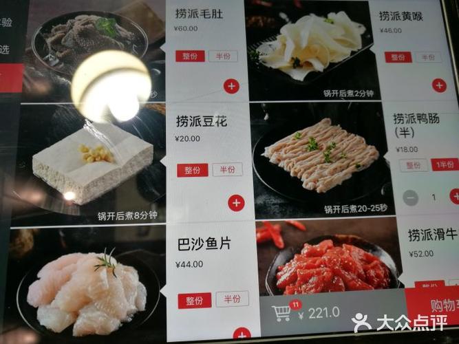 海底捞火锅(王家湾摩尔城店)菜单图片