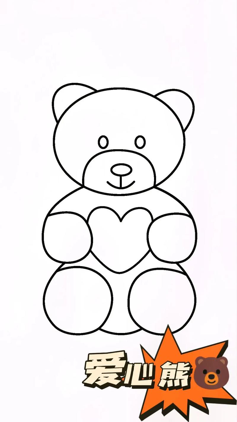 爱心熊简笔画艾特你脑海里第一个想到的人给你画