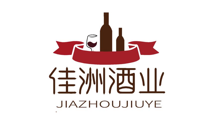 深圳市佳洲酒业有限公司logo
