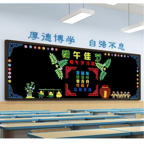 亲臣端午节黑板报装饰墙贴小学传统节日宣传板报教室布置幼儿园文化墙