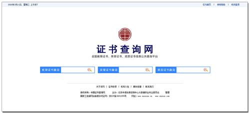 中国证书查询网全国证书信息公共查询平台新版正式开通上线