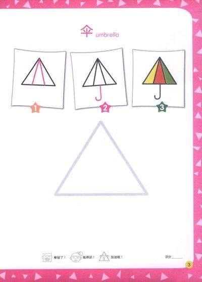 有趣的三角形--笔尖精灵编辑部