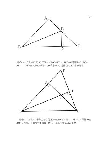 八年级上几何模型总结之等腰直角三角形和中线角平分线