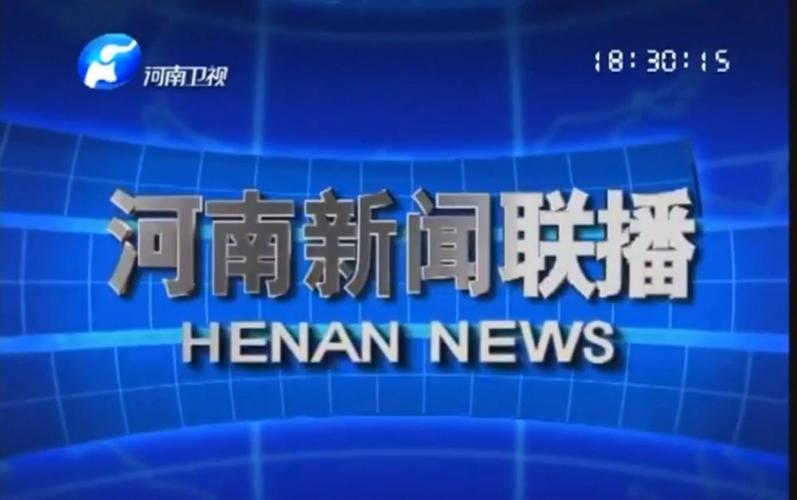 河南卫视《河南新闻联播》历年片头(1997-2020)