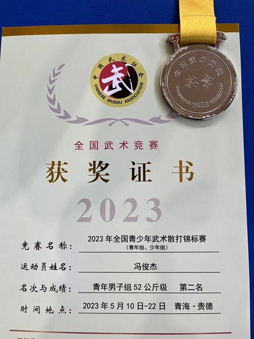 广安康泉文武学校冯俊杰荣获全国青少年武术散打锦标赛男子组52公斤级