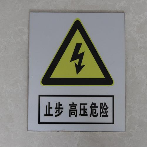 电力警示牌安全标识牌铝反光标志牌