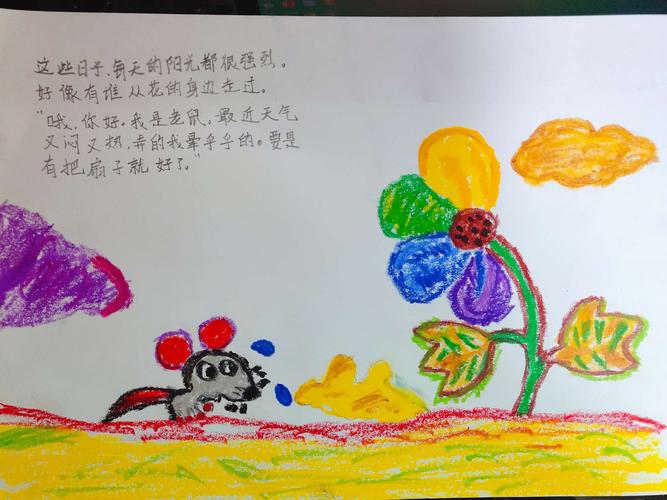二年级绘本《彩虹色的花》