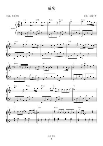 后来c调简易 原版和弦,后来 c调简易 原版和弦钢琴谱,后来 c调简易