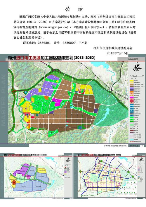 梧州进口再生资源加工园区总体规划(2013-2030)方案公示