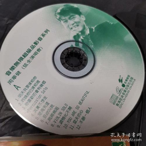 光盘vcd2碟-周华健个人演唱会_青海昆仑音像出版社_孔夫子旧书网