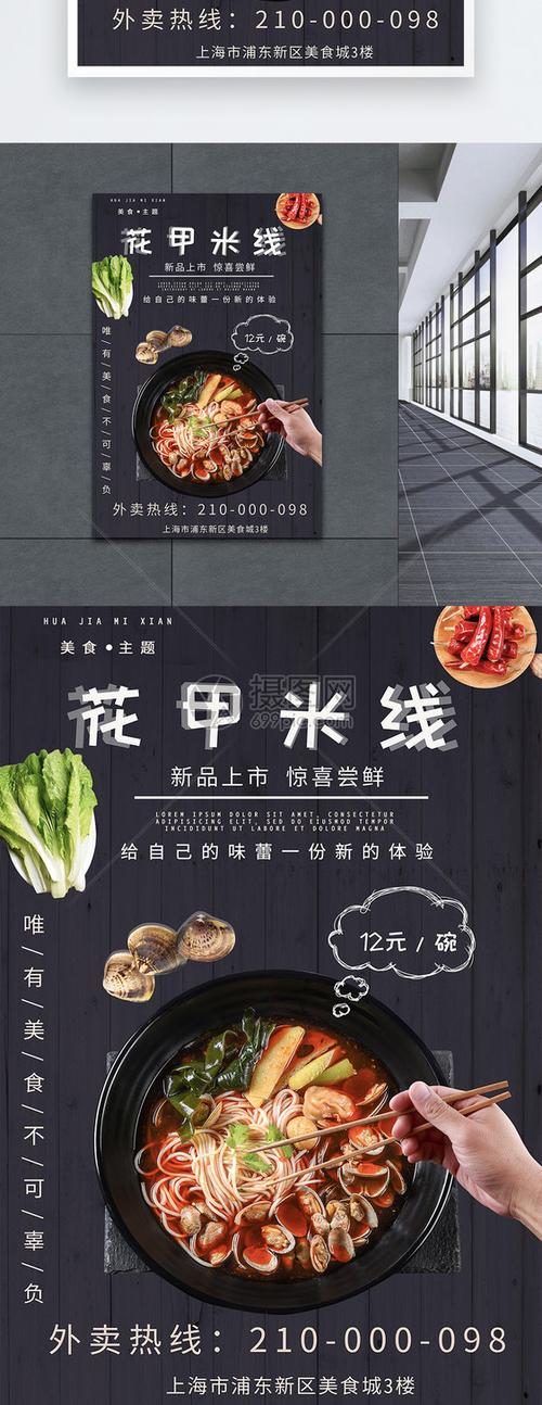 新品上市花甲米线美食海报图片素材_免费下载_psd图片