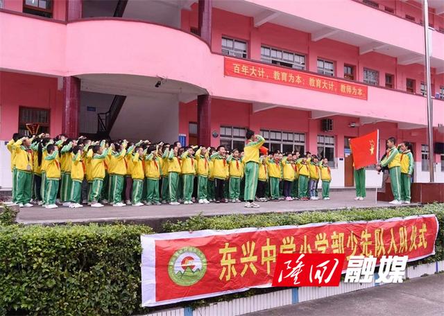 隆回县东兴学校小学部举行少先队入队仪式