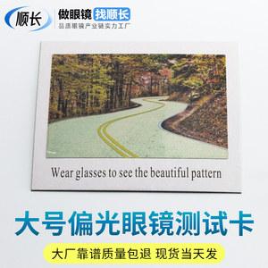 大号偏光眼镜测试卡片简单易安装眼镜店摆台后背可折叠太阳镜检测