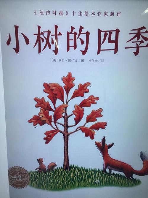 袀5班绘本阅读《小树的四季》