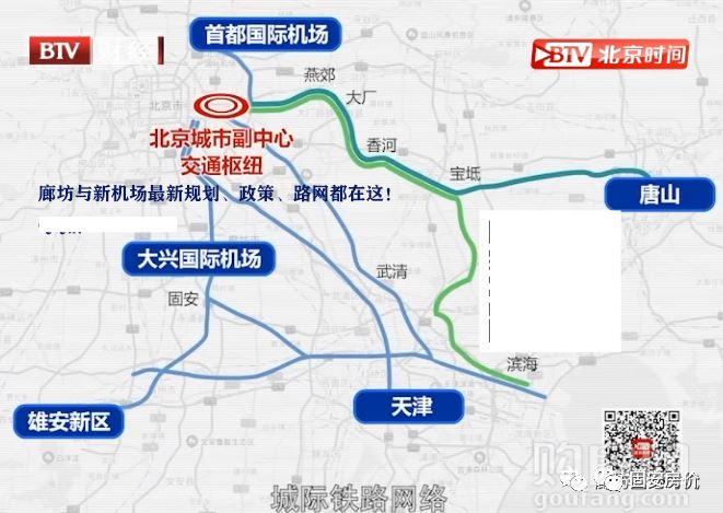 固安东站除了连接大兴机场,雄安还将接入廊坊城际铁路二期直达北京
