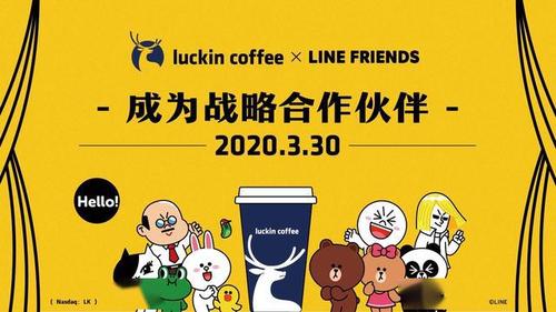 瑞幸咖啡与line friends宣布战略合作 跨界联名为品牌注入新活力